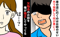 夫「欠陥品のお前を俺が矯正してやってる」児童手当の使い込みを暴言で正当化。親まで侮辱され、私は…？ #私は夫の所有物 27