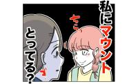 「え、マウント？」保育士に寝かしつけを相談すると→保育士「息子くんは私の方が…♡」ママ呆然のワケ #保護者にマウントする保育士 4