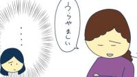 何度も繰り返される「うらやましい」→心にひっかかるママ友の言葉… #私への扱いだけ雑なママ友 1