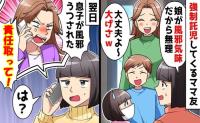 娘の体調不良を伝えても強制託児してくるママ友⇒翌日「風邪うつされた！」そんなワケないんだけど？だって…