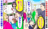 「スウェットにパーカー！？」小学校受験で目立つ家族→合格発表当日、不合格なのに爆笑…次の瞬間！