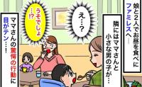 「えっ…今、何した？」ファミレスで隣のテーブルの親子を見ると…ママの行動に戸惑いが止まらないワケ