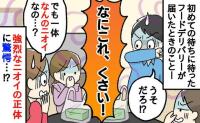 チキンナゲットから異臭「くさ…なんのニオイ？なぜ？」初めてのフードデリバリーが悲しい思い出に！？