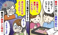 「送らなければよかった！」出産祝いのA5和牛を堪能した私たち⇒数日後、感謝を伝えたはずの私に義母が激怒！そのワケは