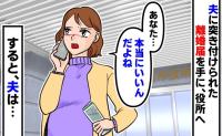 妊娠中、口論の末に夫に突き付けられた離婚届…→翌日、私はその紙を持って役所へ…「本当にいいんだよね？」夫に電話すると