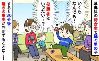「えっ！？うそでしょ！？」耳鼻科の待合室で騒ぐ男の子。保護者はいったい…？→30分後、判明したまさかの真実とは…