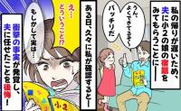 「ん？」夫に娘の宿題チェックを任せたら違和感が…3年後、同じ“異変”が再び！夫婦で話し合った結果