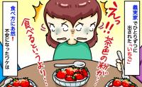 「いちごに茶色の粉が…？」義母が出したデザートに固まった私⇒周りを見たら全員“同じ食べ方”で…！