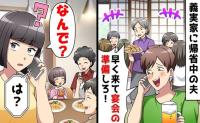 夫「宴会の準備しろよ！」私「臨月なのに…」義実家へ呼び出されあ然→もう限界！自己中夫に制裁！結末は…