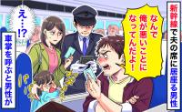 【100万回読まれた】観光地で「警察呼びましょうか？」新幹線で「おじさん誰？」トラブル体験談2選！