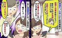 旧友から突然「出産おめでと！旦那さんかっこいい♡」→何も教えてないのに…なぜ？私が青ざめたワケは