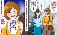 うちの車に乗りたがるママ友「車持ってるのになんで？」断るとあっさり了承…え！？衝撃の告白をされて