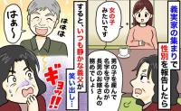 「男の子を産むのが長男嫁の務め！」妊娠報告の場で親戚が暴言→寡黙な義父が笑い出し騒然…次の瞬間！