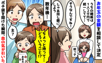 「1人2千円のはずでしょ！？」親族で決めた“お年玉ルール”が崩壊！中身を確認して凍りついたワケ…