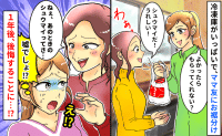 冷凍庫パンパンだからママ友にお裾分け→しかし1年後、「前にくれたシュウマイさぁ」まさかの一面が見えて…！？