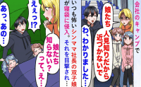 「あ…終わった」会社キャンプで社長の双子娘が俺の寝袋に。翌朝、目撃され…クビ確定と思いきや！？