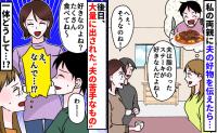 「好きなのよね？」両親に“夫は脂多めのステーキ好き”と伝えたら…後日、なぜか夫の苦手なものが大量に並び！？