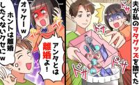 「妻ガチャ失敗〜」妻の大事なオタグッズを断捨離→“捨てられた”のは夫のほう！？自業自得の末路とは