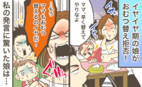 イヤイヤ期に疲弊した私「ママだって嫌！」ついに爆発！→それを聞いた娘が斜め上の反応をして…