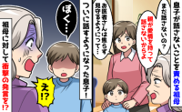 「愛情がないから話さないのでは？」育児に口出しする祖母に嫌気が…話すようになった息子の痛快な一言