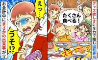 「うそでしょ！？」ママ友親子と4人で回転寿司へ！→食事を終えて会計に向かうと…予期せぬ悲劇が！？