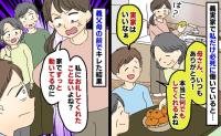 夫「母さん何でもしてくれるよね、ありがとう」義実家で働きづめなのは私なのに…！思わずキレたら義母が
