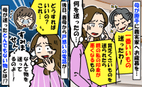 母が私名義で勝手に義母へお歳暮「いい物送った！私の印象UP間違いナシ！」全力謝罪した贈り物とは…