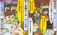焼肉の入店待ちで知らないパパが横入り⇒夫と周囲からの指摘に「チッ！あ〜あ…」衝撃の行動に出て！？