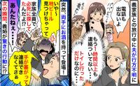 家族旅行中、夫が1時間以上も音信不通に「いやぁトイレの帰りに地ビール見つけて！」次の瞬間、義姉が…