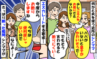 「ご主人を貸して♡息子のためにも…」頻繁に夫を家へ招く近所のシンママ⇒え！？きっぱり断った瞬間…