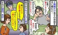 「こんなパパと一緒にいたくない」2時間すら子守りをしてくれない夫に、息子がグサリ…夫が衝撃の行動に
