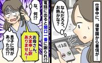 「便器？出血？病院？」園からの電話でパニック…息子の身に何が！？先生から謝罪…慌てて駆けつけると