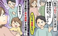 妊娠中の妻を雑に扱う夫「つわり？どうせ仮病だろw」ヘラヘラ夫を黙らせた娘の言動とは？