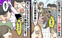 夫「チッ！」家族で外食中ゲームに夢中で暴言を→「パパ…」子どもたちの痛快なひと言に夫赤面のワケ
