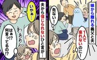 「危ない！」まだ1人で座れない娘を放置した義父と夫…落下した直後、ヘラヘラした夫の“ひと言”に絶句