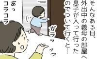 「え！？うそでしょ！？」義母の外出中、義母の部屋へ入っていく3歳の息子→ふすまをそっと開けると…衝撃の光景が！