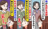 ご近所さん「車なしの老後なんて…」母が免許を返納した途端、近所の人たちの言葉に耳を疑ったワケ