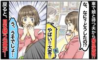 0歳の娘と夫を車内に残して買い物中「やばい！大変！」夫からの緊急連絡で戻ると衝撃の光景…一体何が
