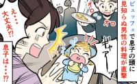 子連れビュッフェで男性客が「うわっ！」息子の頭に料理をこぼされた！？ギャン泣きする息子…その後