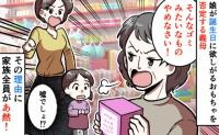 娘が誕生日に選んだおもちゃを「ゴミみたい！やめなさい」義母が全否定！娘は立ち尽くして…