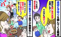 私の都合無視で送迎と子守りを頼む親戚「タダで預けるんだ！」親戚の集まりで息子が暴露！すると周囲が…