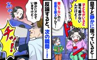 新幹線の席を後ろから蹴る男性「子どもがいると落ち着けない！」静かにしてるのに…え！？反論した瞬間