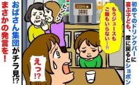 ドリンクバー初体験で大喜びする息子→おばさん集団に声を掛けられ「もういらない」一体何が起こった？