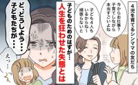 「引っ越すしかなくて…」4児のシンママ友が語った言葉に違和感。子どもが転校する事態になった真相は