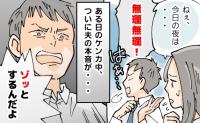 「今、なんて言った？」子作りを巡って夫が考えられないひと言を口に！決定的な素顔を知った妻の判断は