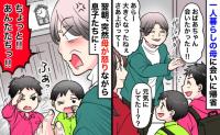 息子たちに突然「あんたたち！」母が激怒…笑顔で出迎えてくれたのにどうして？思いもよらぬ理由とは？