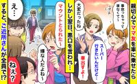親切心でママ友を車に乗せたら「マウント取られた〜」翌日、私の悪口→するとご近所さんたちが全員で…？