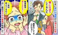 通帳からお金が消える…夫「親に仕送りしてる」義実家で「お金のことはちゃんとしよう」嘘がバレた結果