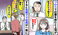 つわりで休むと上司が毎回ため息と嫌味「めまいもひどくて働けないのに…」えっ？先輩ママ社員が一斉に