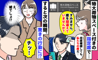 新幹線の席に知らない人「何度確認しても私たちの席だ…」声をかけるとチッ！舌打ちして衝撃の行動に…